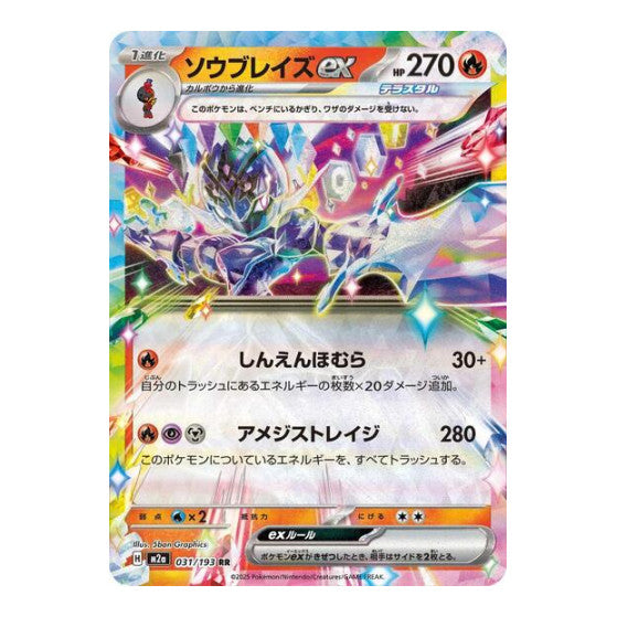 Ceruledge ex (M2a) #031/193 Double Rare (Holofoil Near Mint) M2a: High Class Pack: MEGA Dream ex Pokemon Japan: 2025