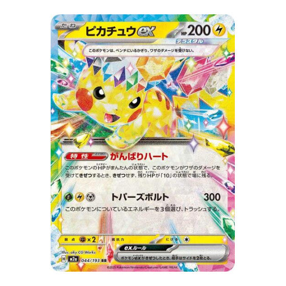 Pikachu ex - 044/193 (M2a) #044/193 Double Rare (Holofoil Near Mint) M2a: High Class Pack: MEGA Dream ex Pokemon Japan: 2025