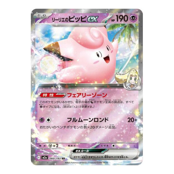 Lillie's Clefairy ex (M2a) #060/193 Double Rare (Holofoil Near Mint) M2a: High Class Pack: MEGA Dream ex Pokemon Japan: 2025