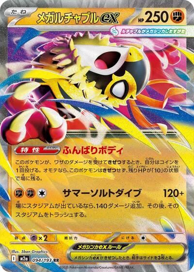 Mega Hawlucha ex 094 193 (M2a) #094/193 Double Rare (Holofoil Near Mint) M2a: High Class Pack: MEGA Dream ex Pokemon Japan: 2025