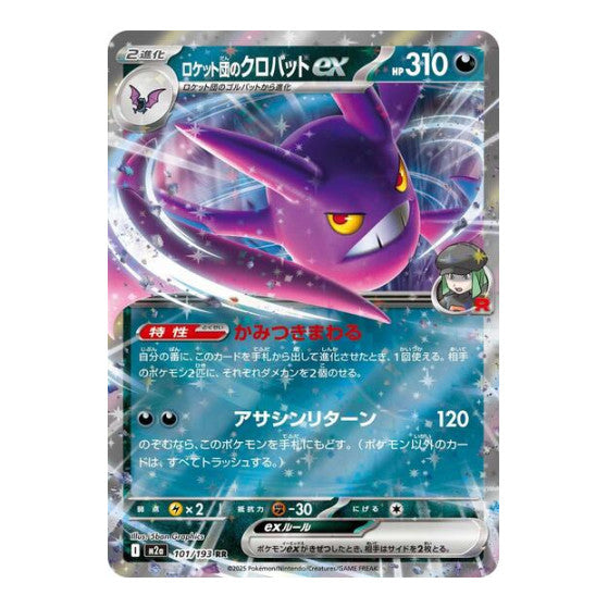 Team Rocket's Crobat ex (M2a) #101/193 Double Rare (Japanese Holofoil Near Mint) M2a: High Class Pack: MEGA Dream ex Pokemon Japan: 2025