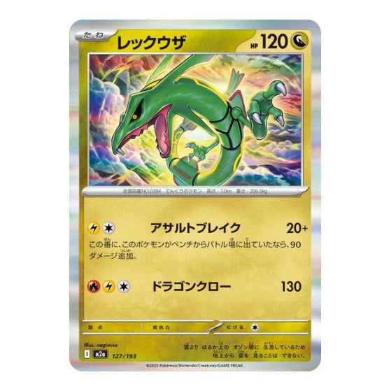 Rayquaza (M2a) #127/193 Common (Japanese Holofoil Lightly Played) M2a: High Class Pack: MEGA Dream ex Pokemon Japan: 2025