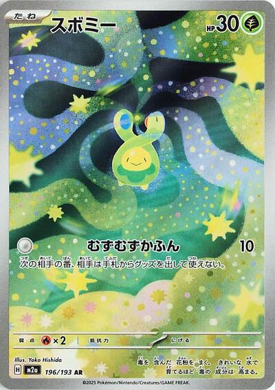 Budew 196 193 (M2a) #196/193 Art Rare (Holofoil Near Mint) M2a: High Class Pack: MEGA Dream ex Pokemon Japan: 2025