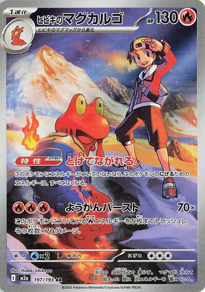 Ethans Magcargo 197 193 (M2a) #197/193 Art Rare (Holofoil Near Mint) M2a: High Class Pack: MEGA Dream ex Pokemon Japan: 2025