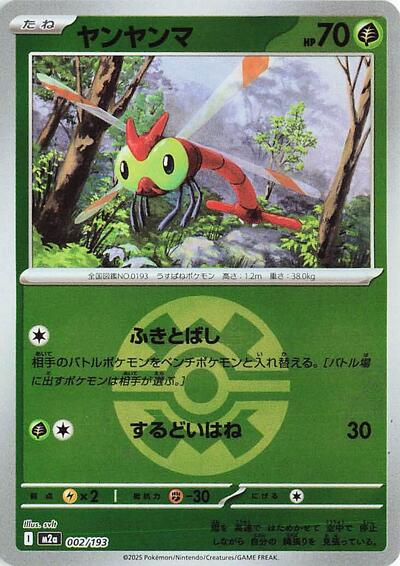 Yanma Quick Ball Pattern (M2a) #002/193 Fixed (Holofoil Near Mint) M2a: High Class Pack: MEGA Dream ex Pokemon Japan: 2025