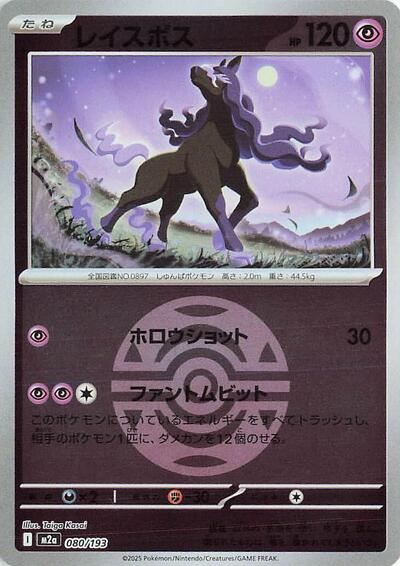 Spectrier Dusk Ball Pattern (M2a) #080/193 Fixed (Holofoil Near Mint) M2a: High Class Pack: MEGA Dream ex Pokemon Japan: 2025