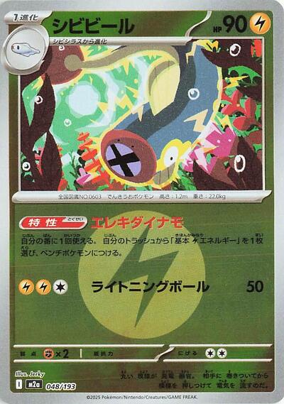 Eelektrik Energy Symbol Pattern (M2a) #048/193 Fixed (Holofoil Near Mint) M2a: High Class Pack: MEGA Dream ex Pokemon Japan: 2025