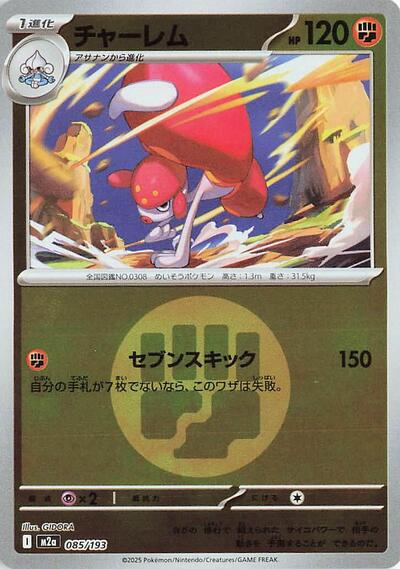 Medicham 085 193 Energy Symbol Pattern (M2a) #085/193 Fixed (Holofoil Near Mint) M2a: High Class Pack: MEGA Dream ex Pokemon Japan: 2025