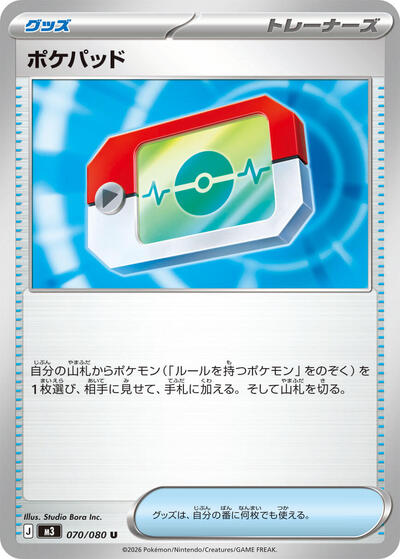 Poke Pad 070 080 (M3) #070/080 Uncommon (Near Mint) M3: Nihil Zero Pokemon Japan: 2026