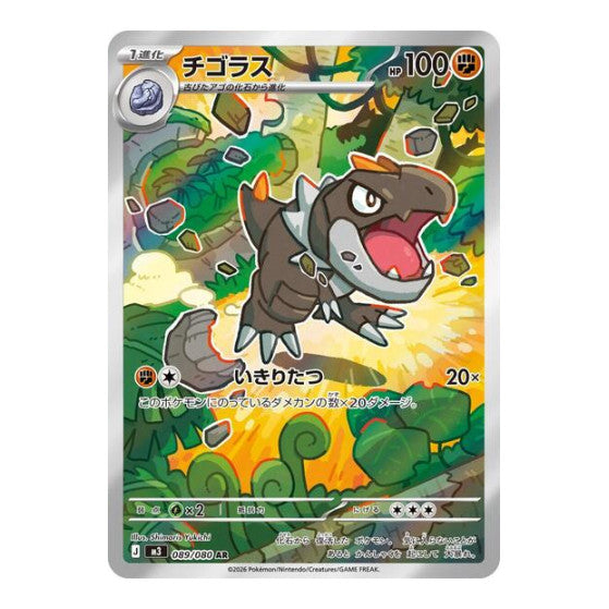 Tyrunt - 089/080 (M3) #089/080 Art Rare (Holofoil Near Mint) M3: Nihil Zero Pokemon Japan: 2026