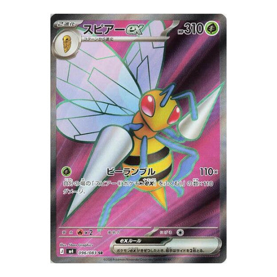 Beedrill ex - 096/083 (m4) #096/083 Super Rare (Holofoil Near Mint) M4: Ninja Spinner Pokemon Japan: 2026