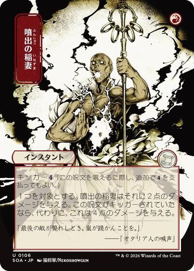 Burst Lightning JP Alternate Art (SOA) #106 Uncommon (Lightly Played) Secrets of Strixhaven: Mystical Archive Magic: The Gathering: 2026