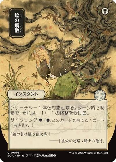 Locust Spray JP Alternate Art (SOA) #96 Uncommon Secrets of Strixhaven: Mystical Archive Magic: The Gathering: 2026