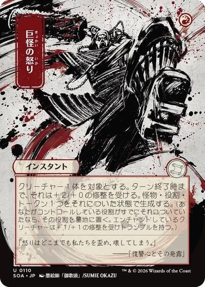 Monstrous Rage JP Alternate Art (SOA) #110 Uncommon Secrets of Strixhaven: Mystical Archive Magic: The Gathering: 2026