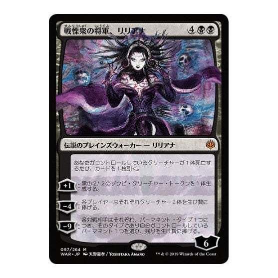 Liliana, Dreadhorde General (JP Alternate Art) (WAR) #97 Mythic Rare (Near Mint) War of the Spark Magic: The Gathering: 2019