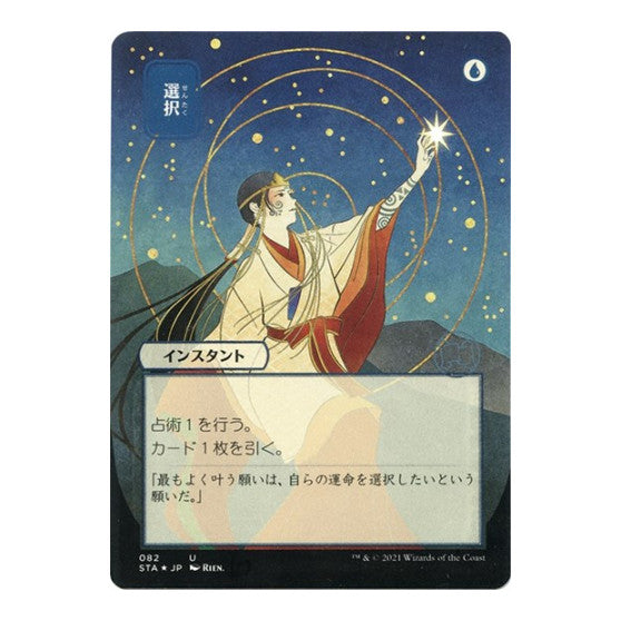 Opt (JP Alternate Art) (Foil Etched) (STA) #82 Uncommon (Foil Near Mint) Strixhaven: Mystical Archive Magic: The Gathering: 2021