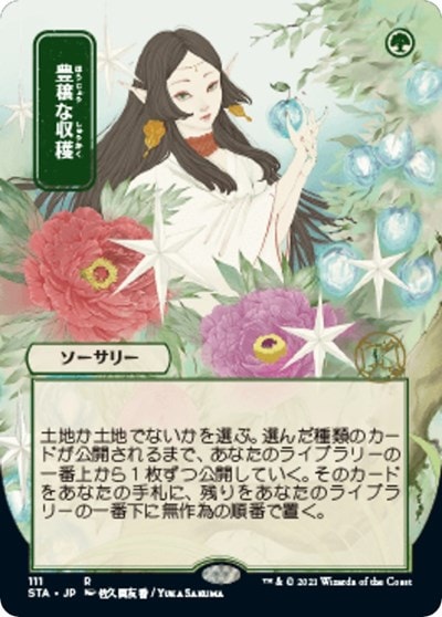 Abundant Harvest JP Alternate Art (STA) #111 Rare (Foil Near Mint) Strixhaven: Mystical Archive Magic: The Gathering: 2021