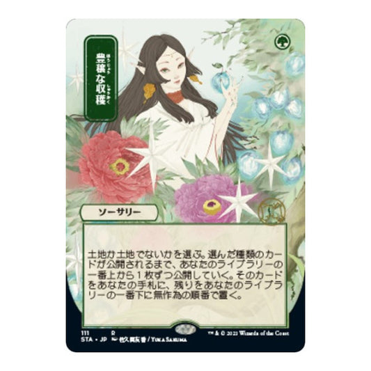 Abundant Harvest (JP Alternate Art) (STA) #111 Rare (Foil Near Mint) Strixhaven: Mystical Archive Magic: The Gathering: 2021