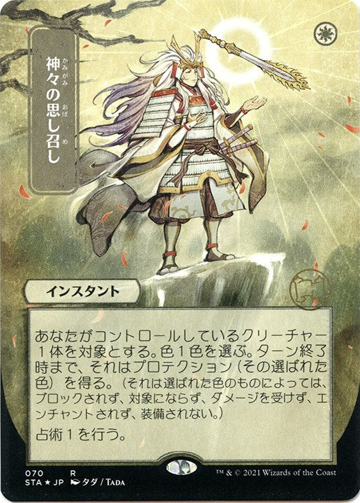 Gods Willing (JP Alternate Art) (Foil Etched)