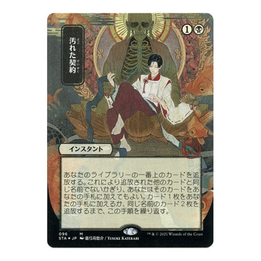 Tainted Pact (JP Alternate Art) (Foil Etched) (STA) #96 Mythic Rare (Foil Near Mint) Strixhaven: Mystical Archive Magic: The Gathering: 2021