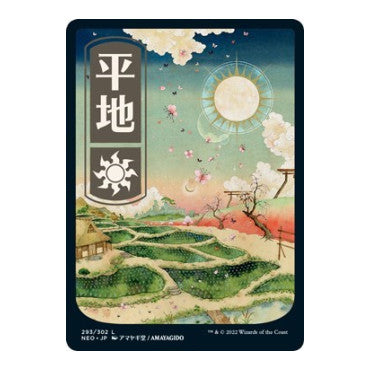 Plains 293 JP Full Art (NEO) #293 Land (Foil Lightly Played) Kamigawa: Neon Dynasty Magic: The Gathering: 2022