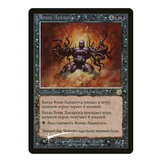 Laquatus's Champion (Russian) (PRE) #67 Promo (Foil Lightly Played) Prerelease Cards Magic: The Gathering: 2026