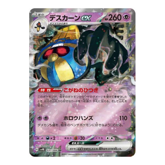 Cofagrigus ex 031 066 (SV4K) #031/066 Double Rare (Holofoil Near Mint) SV4K: Ancient Roar Pokemon Japan: 2023