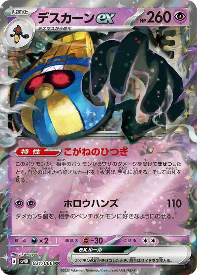 Cofagrigus ex 031 066 (SV4K) #031/066 Double Rare (Holofoil Near Mint) SV4K: Ancient Roar Pokemon Japan: 2023