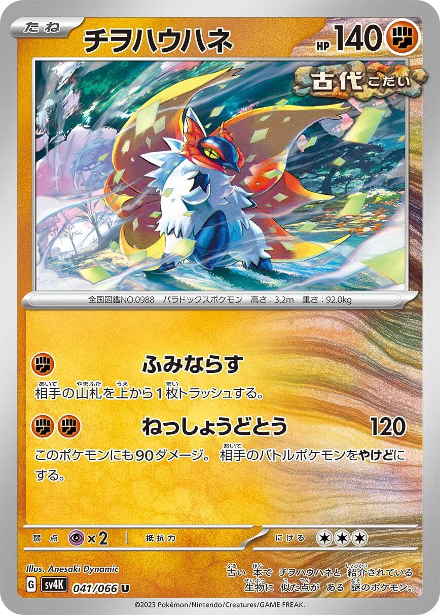 Slither Wing - 041/066