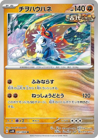 Slither Wing 041 066 (SV4K) #041/066 Uncommon (Near Mint) SV4K: Ancient Roar Pokemon Japan: 2023