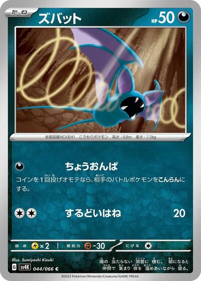 Zubat (SV4K) #044/066 Common (Near Mint) SV4K: Ancient Roar Pokemon Japan: 2023
