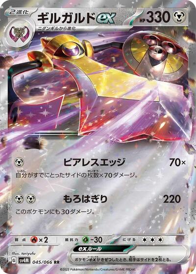 Aegislash ex 045 066 (SV4M) #045/066 Double Rare (Holofoil Near Mint) SV4M: Future Flash Pokemon Japan: 2023