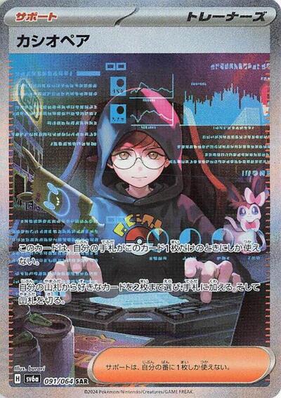 Cassiopeia 091 064 (SV6a) #091/064 Special Art Rare (Holofoil Near Mint) SV6a: Night Wanderer Pokemon Japan: 2024