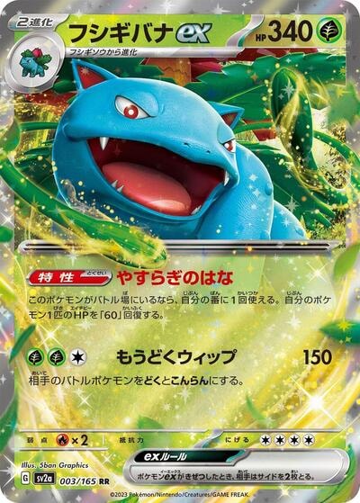 Venusaur ex - 003/165 (SV2a) #003/165 Double Rare (Holofoil Near Mint) SV2a: Pokemon Card 151 Pokemon Japan: 2023