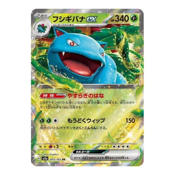 Venusaur ex 003 165 (SV2a) #003/165 Double Rare (Holofoil Near Mint) SV2a: Pokemon Card 151 Pokemon Japan: 2023