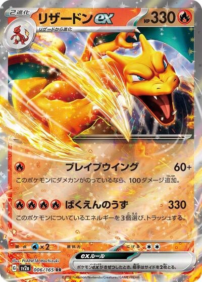 Charizard ex - 006/165 (SV2a) #006/165 Double Rare (Holofoil Near Mint) SV2a: Pokemon Card 151 Pokemon Japan: 2023