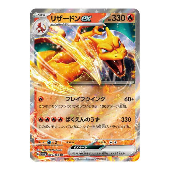Charizard ex 006 165 (SV2a) #006/165 Double Rare (Holofoil Near Mint) SV2a: Pokemon Card 151 Pokemon Japan: 2023