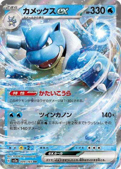 Blastoise ex - 009/165 (SV2a) #009/165 Double Rare (Holofoil Near Mint) SV2a: Pokemon Card 151 Pokemon Japan: 2023