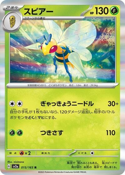 Beedrill (SV2a) #015/165 Rare (Holofoil Near Mint) SV2a: Pokemon Card 151 Pokemon Japan: 2023