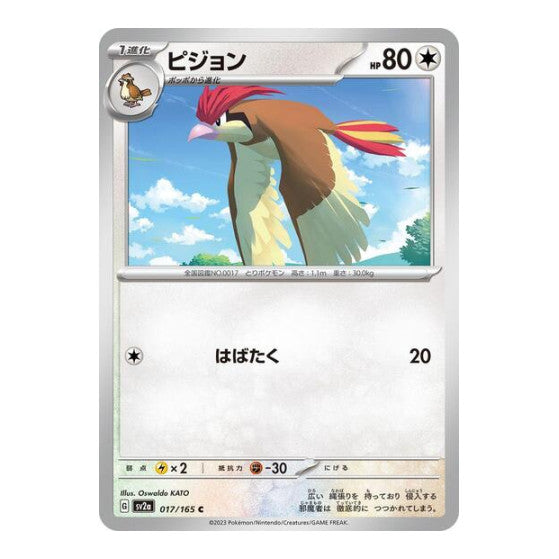 Pidgeotto (SV2a) #017/165 Common (Near Mint) SV2a: Pokemon Card 151 Pokemon Japan: 2023