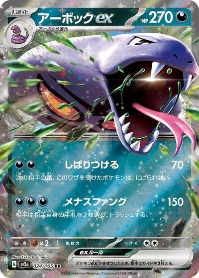 Arbok ex - 024/165 (SV2a) #024/165 Double Rare (Holofoil Near Mint) SV2a: Pokemon Card 151 Pokemon Japan: 2023
