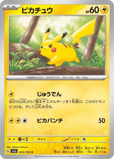 Pikachu - 025/165 (SV2a) #025/165 Common (Near Mint) SV2a: Pokemon Card 151 Pokemon Japan: 2023