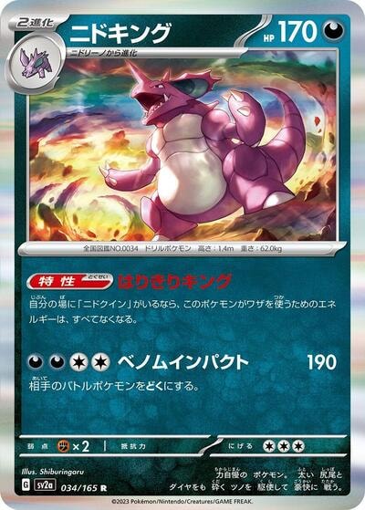 Nidoking - 034/165 (SV2a) #034/165 Rare (Holofoil Near Mint) SV2a: Pokemon Card 151 Pokemon Japan: 2023