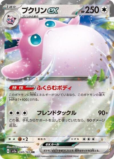 Wigglytuff ex - 040/165 (SV2a) #040/165 Double Rare (Holofoil Near Mint) SV2a: Pokemon Card 151 Pokemon Japan: 2023