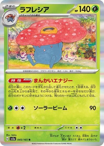 Vileplume (SV2a) #045/165 Rare (Holofoil Near Mint) SV2a: Pokemon Card 151 Pokemon Japan: 2023