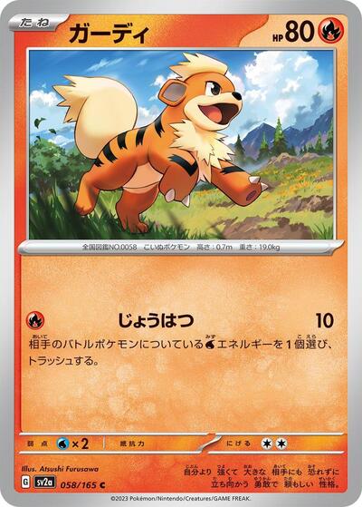 Growlithe (SV2a) #058/165 Common (Near Mint) SV2a: Pokemon Card 151 Pokemon Japan: 2023