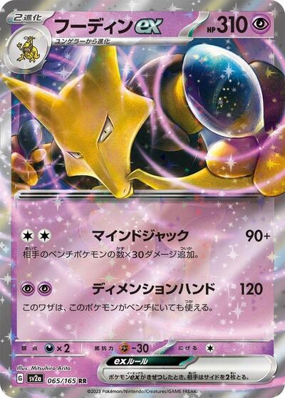 Alakazam ex - 065/165 (SV2a) #065/165 Double Rare (Holofoil Near Mint) SV2a: Pokemon Card 151 Pokemon Japan: 2023