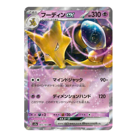 Alakazam ex - 065/165 (SV2a) #065/165 Double Rare (Japanese Holofoil Near Mint) SV2a: Pokemon Card 151 Pokemon Japan: 2023