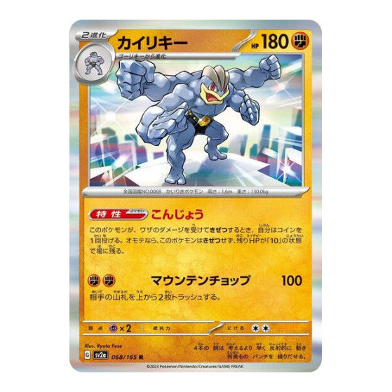 Machamp (SV2a) #068/165 Rare (Holofoil Near Mint) SV2a: Pokemon Card 151 Pokemon Japan: 2023