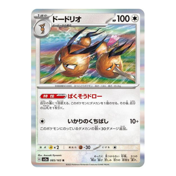 Dodrio (SV2a) #085/165 Rare (Holofoil Near Mint) SV2a: Pokemon Card 151 Pokemon Japan: 2023